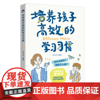 培养孩子高效的学习习惯克服不良习惯,养成高效学习习惯!