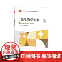 微生物学实验本书可作为高等院校食品等专业研究人员的参考书