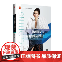 纺织服装面料再造设计一部聚焦面料再造图书,图文并茂、设计案例丰富,极具借鉴性!
