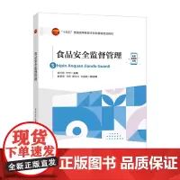 食品安全监督管理本教材是食品质量与安全及相关专业的食品安全监督管理学教材,也可作为从事食品行业专业技术人员的参考书。