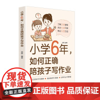小学6年,如何正确陪孩子写作业给孩子多一点空间和信任,陪孩子学习,需要先和孩子成为朋友。