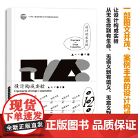 设计构成实验一部聚焦设计构成图书,图文并茂,案例丰富,设计性强,极具借鉴性、启发性!