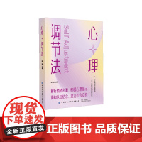 心理调节法解析情绪来源,积极心理暗示