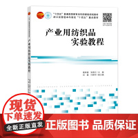 产业用纺织品实验教程丰富的教学视频,适合产业用纺织品实验教学