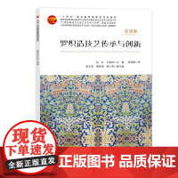 罗织造技艺传承与创新罗织传承与创新:织出时代的记忆