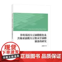 非转基因大豆油脂脱色及共轭亚油酸大豆粉末甘油酯制备的研究以非转基因大豆为原料对富含共轭亚油酸的功能性油脂制备
