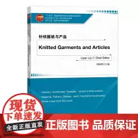 Knitted Garments and Articles针织服装、针织产品、设计与工艺