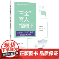 “三全”育人视阈下大学生“五爱”教育思政品牌实践紧密围绕“五爱”教育教学实践通过对“五爱”教育教学实践的价值解读
