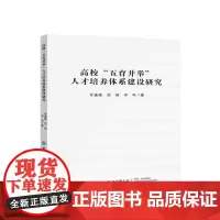 高校“五育并举”人才培养体系建设研究以“五育并举”为指导思想,对高校“五育并举”人才培养取得的成效