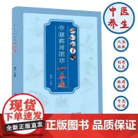 中医实用技术一本通中医养生,穴位贴敷,刮痧,艾灸,按摩,拔罐,中药外洗,扣痧疗法