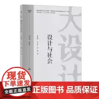 设计与社会设计适老化社会环境社会群体