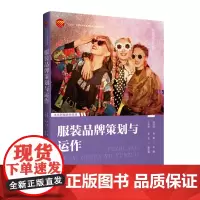 服装品牌策划与运作国内外服装品牌全生命周期的策划与运作技巧