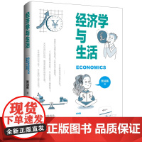 经济学与生活经济学和钱有关,更与我们的生活息息相关,帮你建立经济学思维框架,发现和理解世界运转的底层逻辑