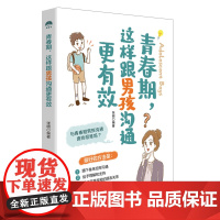 青春期,这样跟男孩沟通更有效了解成长关键点,顺利渡过青春期