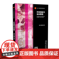 时尚插画与绘本教程北京服装学院老师教你学习时尚插画与绘本创作