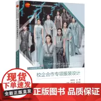 校企合作专项服装设计校企合作项目包括户外运动装设计、职业装设计、舞台服装设计、新中式服装设计