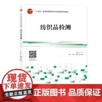 纺织品检测纺织品检验检测技术教学