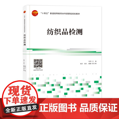 纺织品检测纺织品检验检测技术教学