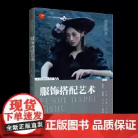 服饰搭配艺术服饰搭配艺术概念、基础知识及基本构成要素展现服饰搭配风采之美