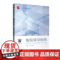 服装质量检验结合企业案例详细介绍服装产品检验项目