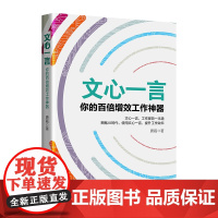 文心一言:你的百倍增效工作神器拥抱AI时代,正确使用文心一言,成为职场精英