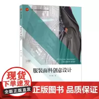 服装面料创意设计系统学习服装面料创意设计的多样性表达与实践