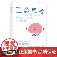 正念思考全身心参与当下,体验平静与幸福。