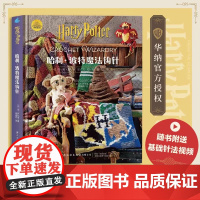[精装版]哈利波特魔法钩针 华纳授权哈利波特编织教程书,随书附送基础针法视频