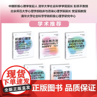 适合的6周幸福练习课 积极心理学的邀请 快乐有方法 积极的动机 积极的自我 积极的正念 积极的正念:达致平衡、充实与美好