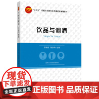 饮品与调酒系统而全面的饮品知识和调酒配方,配套高清视频课程及调酒演示