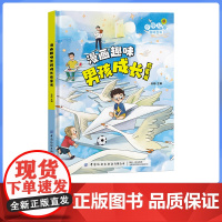 漫画趣味男孩成长启蒙书儿童趣味百科全书全套精装硬壳绘本3–6岁儿童故事书幼儿园宝贝4一6岁小学生漫画书一二年级科普百科男