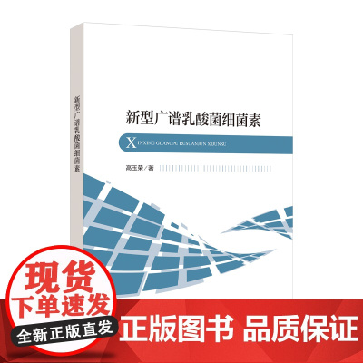 新型广谱乳酸菌细菌素可供从事微生物学、食品科学与工程等专业的技术人员和科研工作者参考