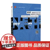 通感:视频音乐设计中的音画观念与实践应用视频音乐音画同步实践教材