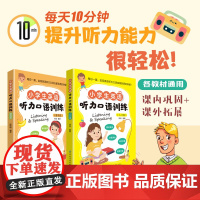 小学生英语听力口语训练(入门级)听力训练可以培养学生的听力技能,提升学生的听力理解水平