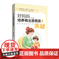 好妈妈培养有出息男孩的关键再美的璞玉也要工匠耐心打磨,有出息的男孩也需精心培育!