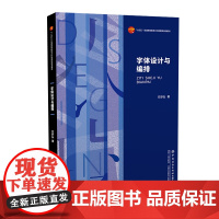 字体设计与编排字体版式艺术设计教程范例