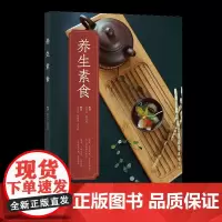 养生素食嘱以汤品开味,询以脾胃寒暖,谆谆以养生摄食之理,品高端素食烹饪厨艺宝典,传承创新中国养生素食