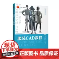 服装CAD教程富怡服装CADV10.0与CLO3DV7.0系统为对象实践讲解服装CAD