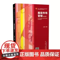 服装市场营销(第2版)了解服装市场营销知识的必备书籍