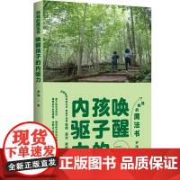 妈妈的魔法书:唤醒孩子的内驱力一本写给妈妈的魔法书唤醒孩子内驱力的指导手册用恰到好处的方法帮孩子找到阳光、自信、美好