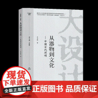 从器物到文化:中国古代照明 探寻中国古代照明器物与文化艺术的关联 “大设计”论丛