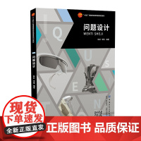 问题设计有的放矢——带着问题去设计