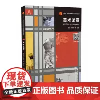 美术鉴赏从书中领略跨越文化的经典回眸与贴近生活的美术畅游