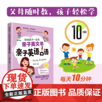 影响孩子一生的亲子英文书:亲子英语口语亲子阅读、亲子互动游戏、亲子英语口语