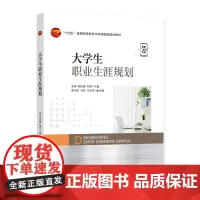 大学生职业生涯规划 完善职业生涯规划课程体系,职业生涯规划概述、职业生涯基本理论、自我认知与探索、职业的社会探索