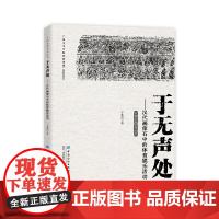 于无声处——汉代画像石中的体育娱乐活动