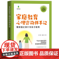 家庭教育心理咨询师手记:看家庭纪录片学亲子教育 专业心理咨询师解读5部家教纪录片,深度解读家庭教育典型案例