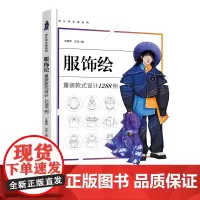 服饰绘:童装款式设计1288例 童装款式设计图库一本通!服装设计专业院校师生参考学习书