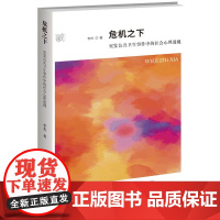 危机之下:突发公共卫生事件中的社会心理透视