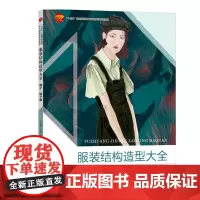 服装结构造型大全 裙子 裤子篇 裙子裤子款式变化 创意造型设计教材书籍